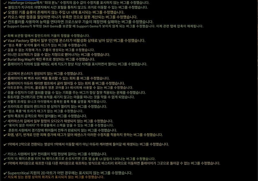 POE2)0.1.1 패치 노트 (이미지 번역)_12.png