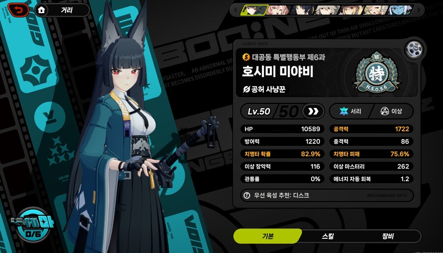 젠레스) 미야비 디스크 질문_2.jpg