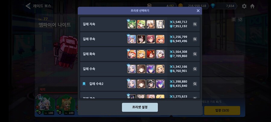 가디언테일즈 레이드 덱 질문 좀요_1.jpg