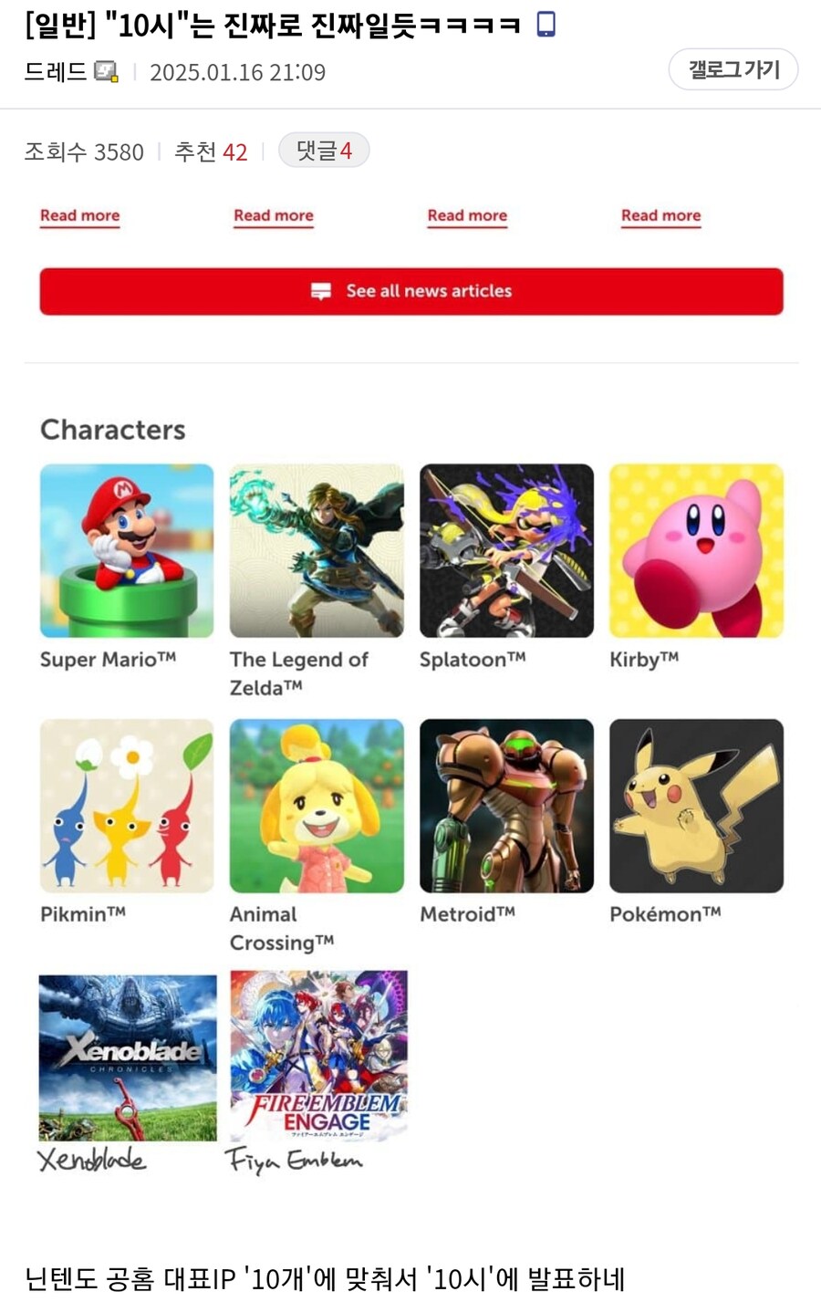 스위치2 공개전 벌어진 기우제_12.png