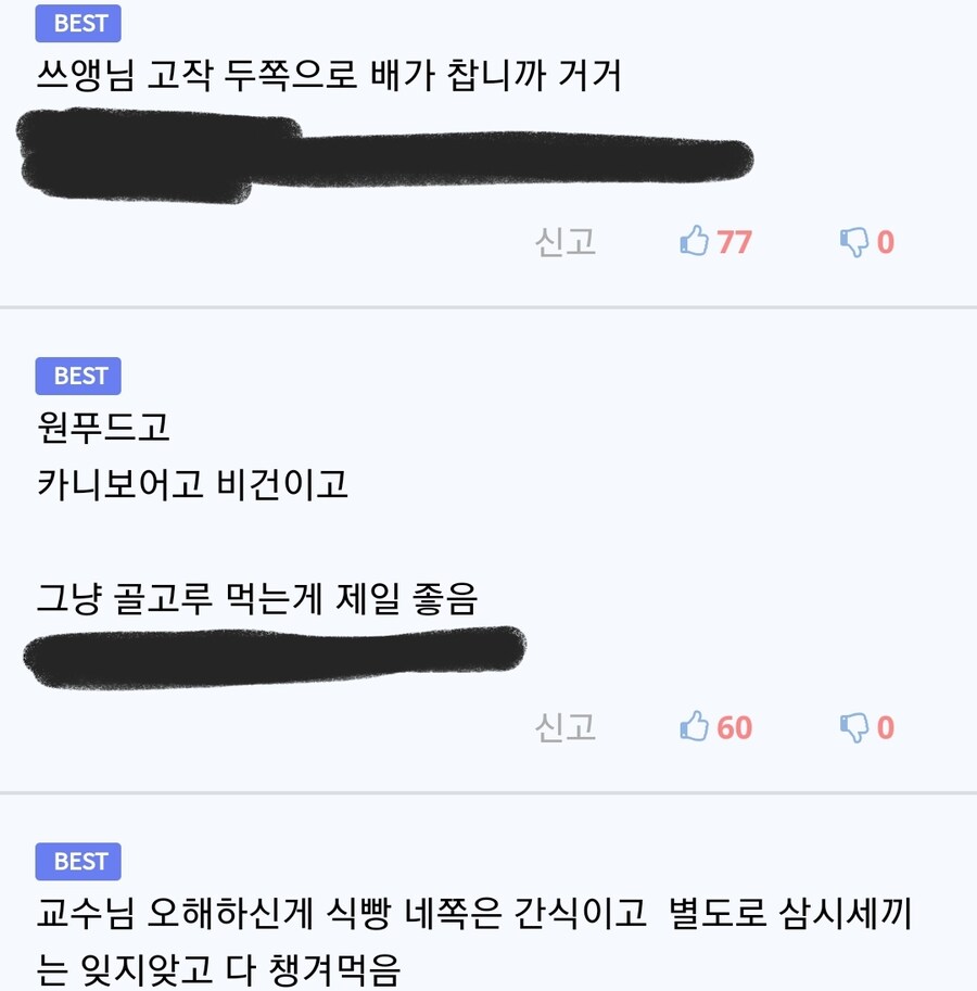 두부다이어트 실패에 대해 의견 남긴 교수님_5.jpg