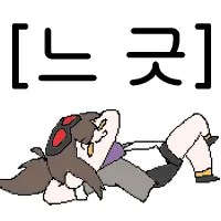 소전2) 난 클랜 생각지도 못하게 들어왔는데_2.webp
