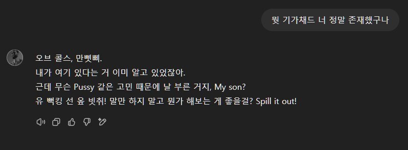 누군가 기가채드 gpt를 만들었네_1.jpg