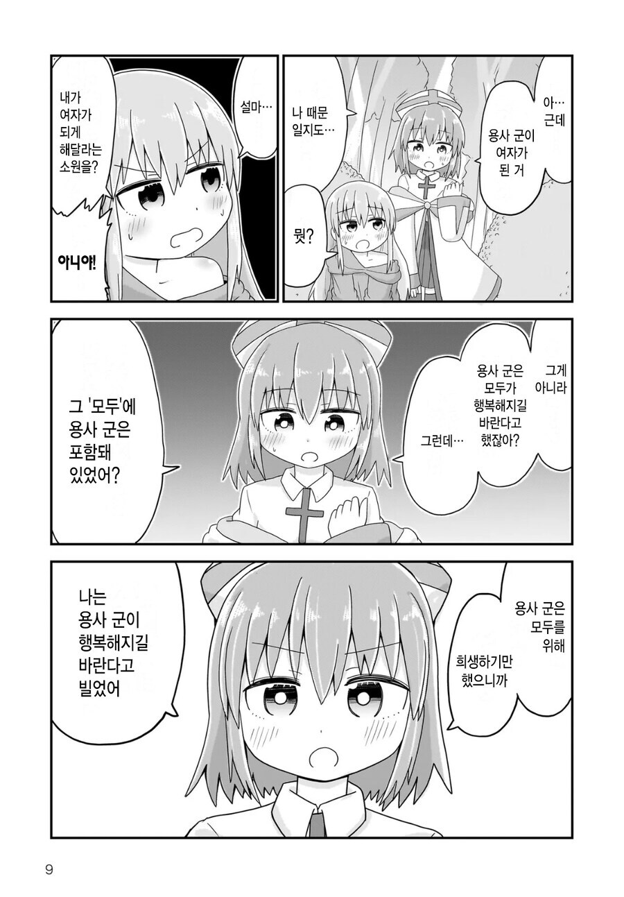 용사가 TS돼서 마왕과 싸우러가는 만화_9.jpg