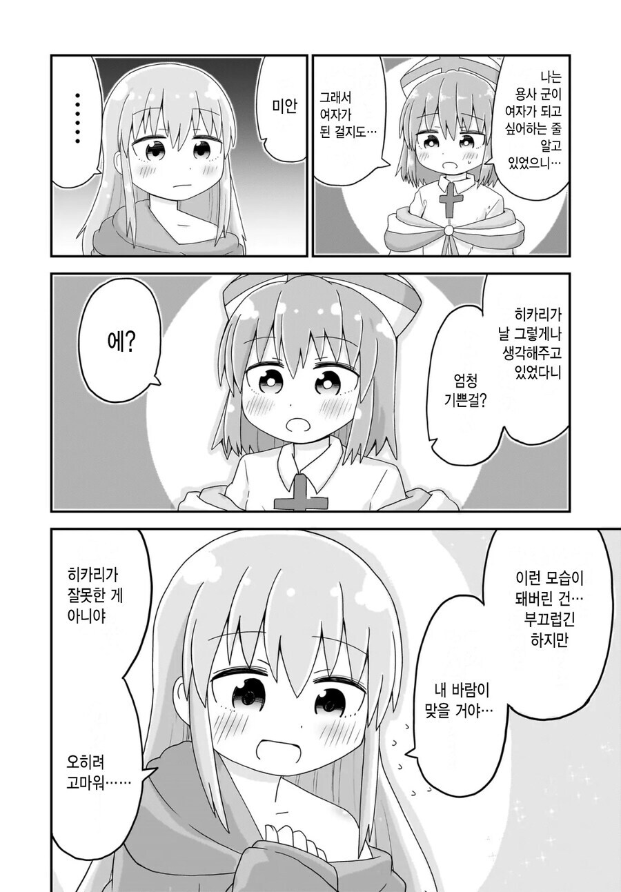 용사가 TS돼서 마왕과 싸우러가는 만화_10.jpg