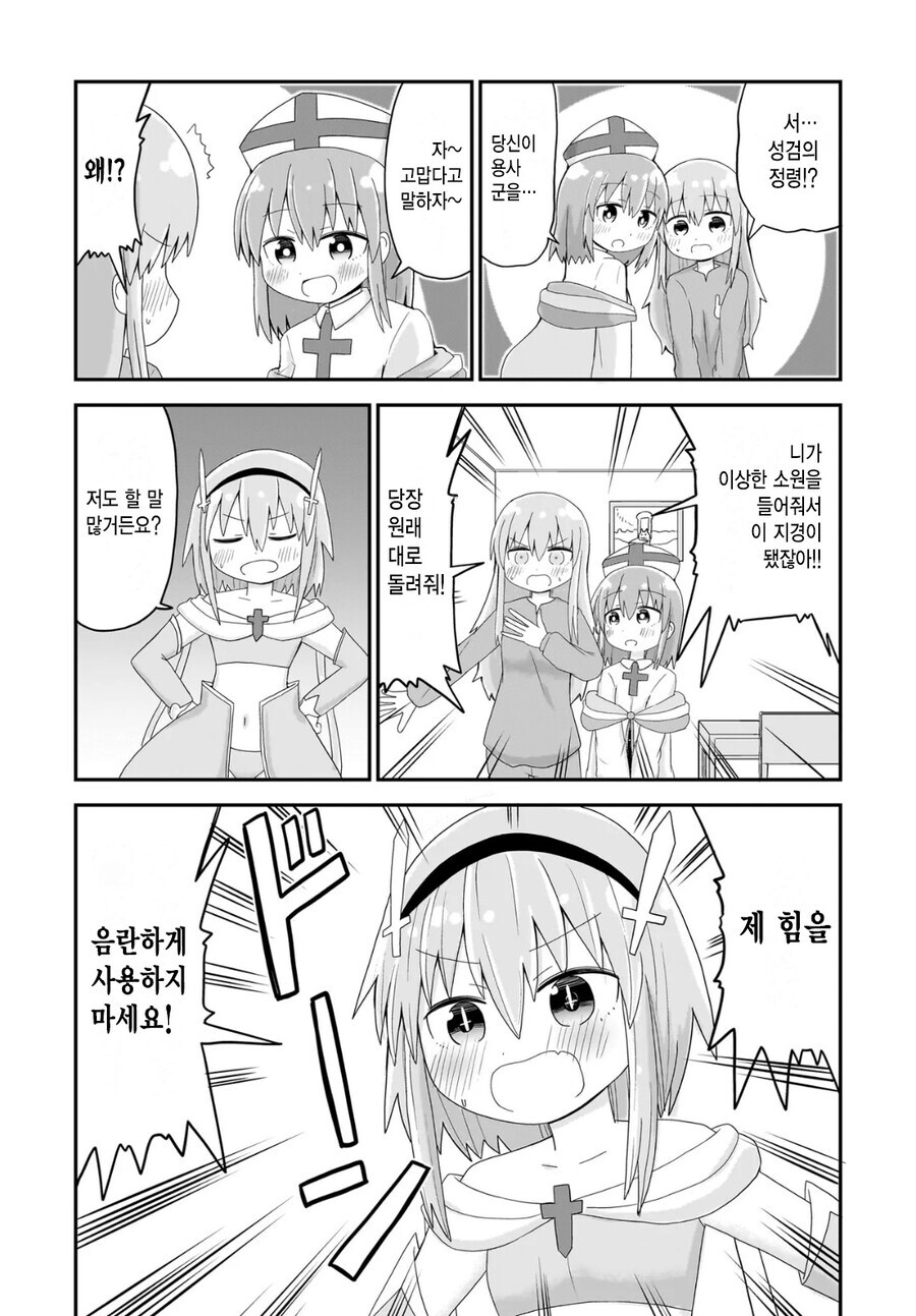 용사가 TS돼서 마왕과 싸우러가는 만화_20.jpg