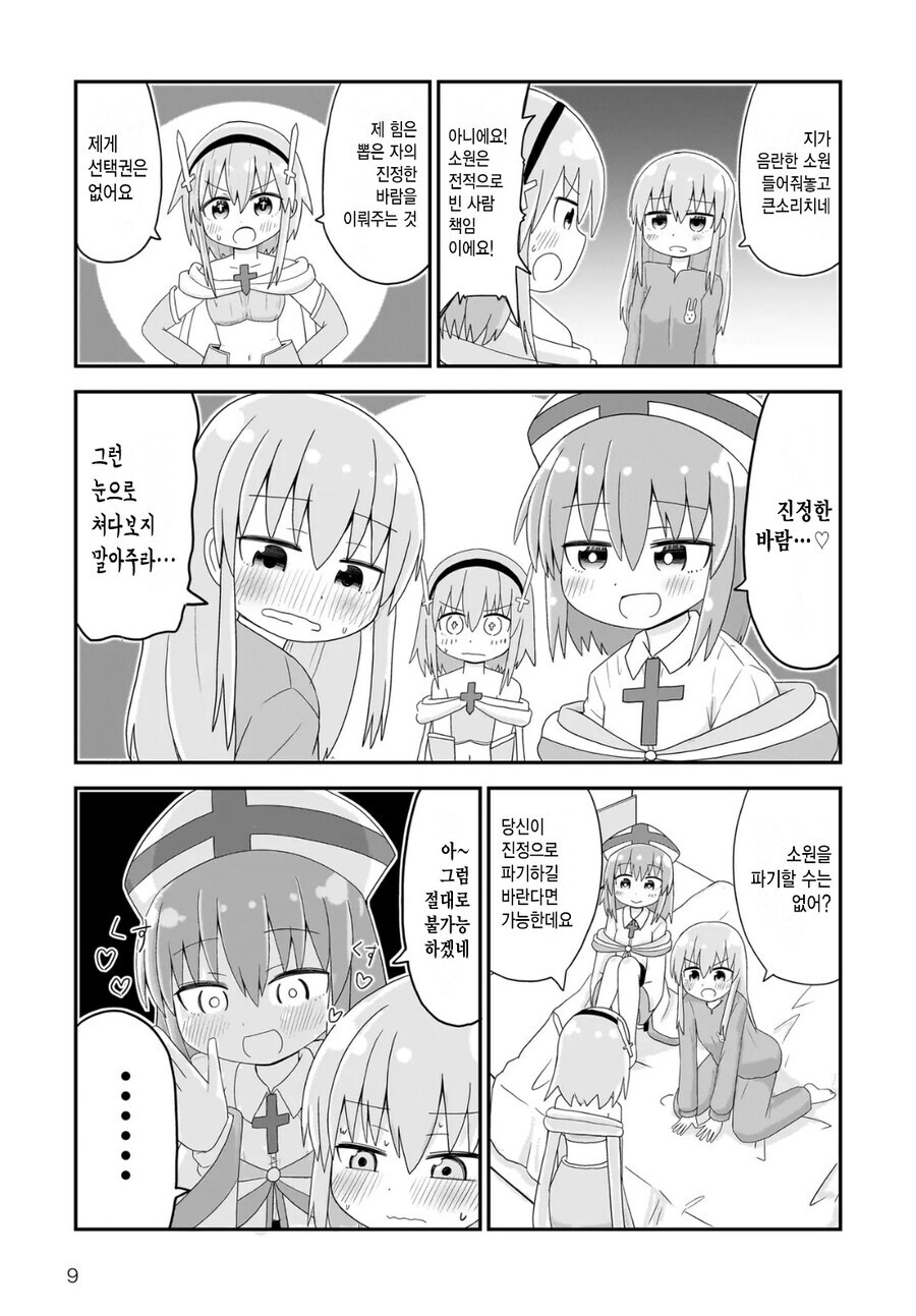 용사가 TS돼서 마왕과 싸우러가는 만화_21.jpg