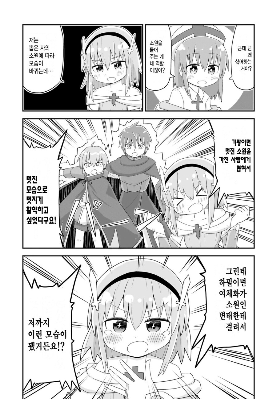 용사가 TS돼서 마왕과 싸우러가는 만화_22.jpg