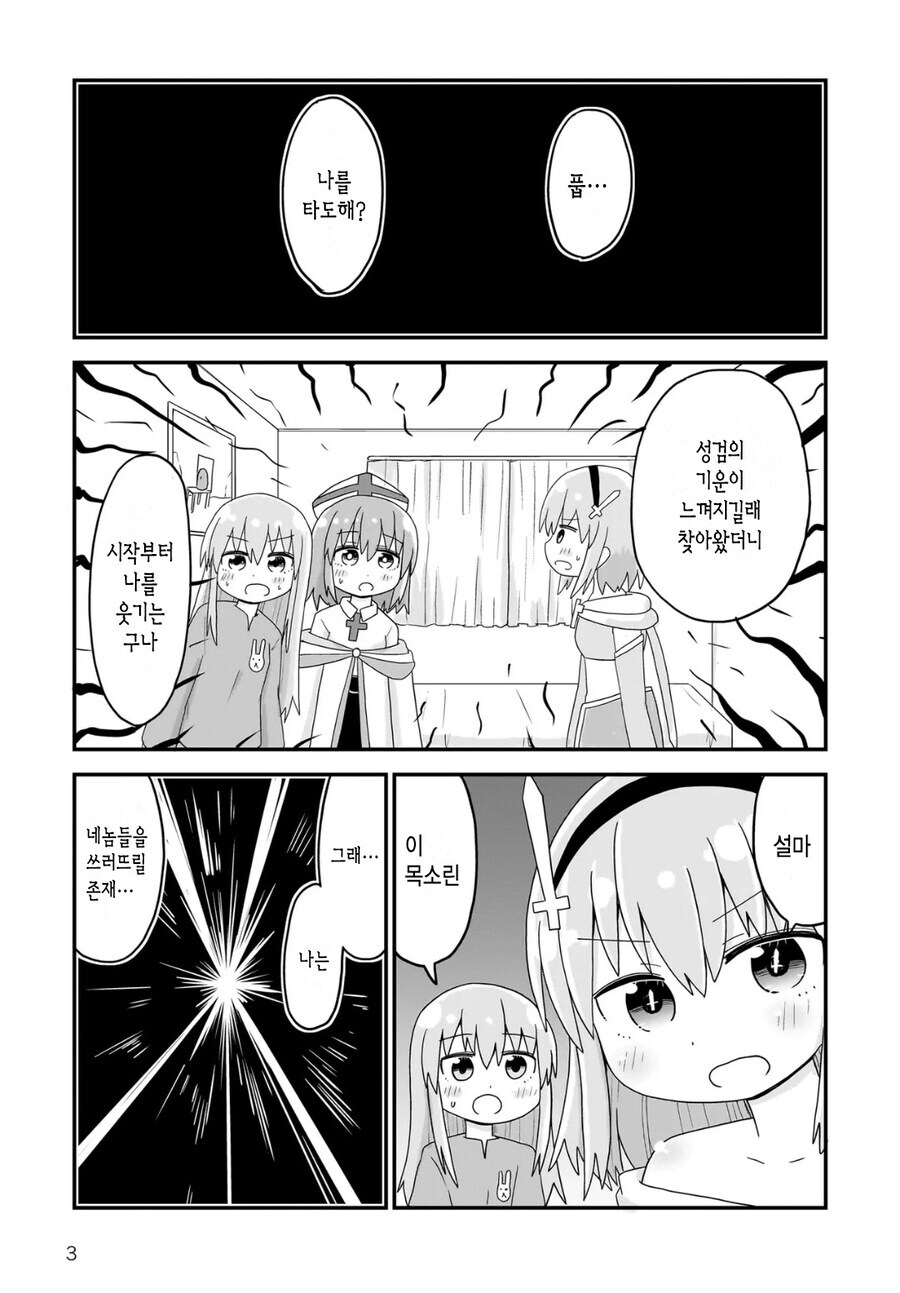 용사가 TS돼서 마왕과 싸우러가는 만화_27.jpg