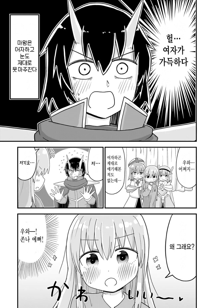 용사가 TS돼서 마왕과 싸우러가는 만화_29.jpg