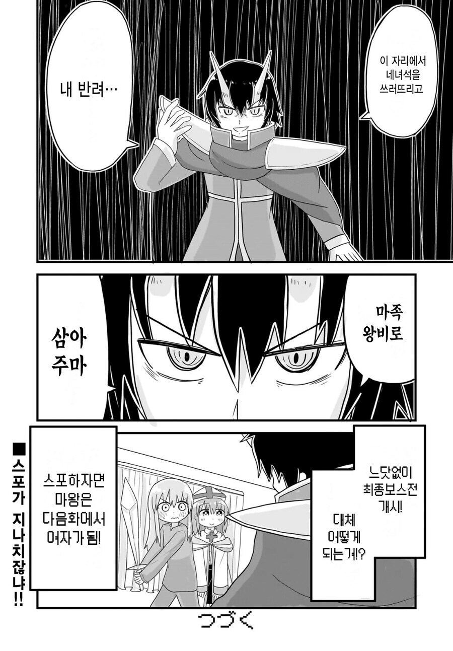 용사가 TS돼서 마왕과 싸우러가는 만화_36.jpg