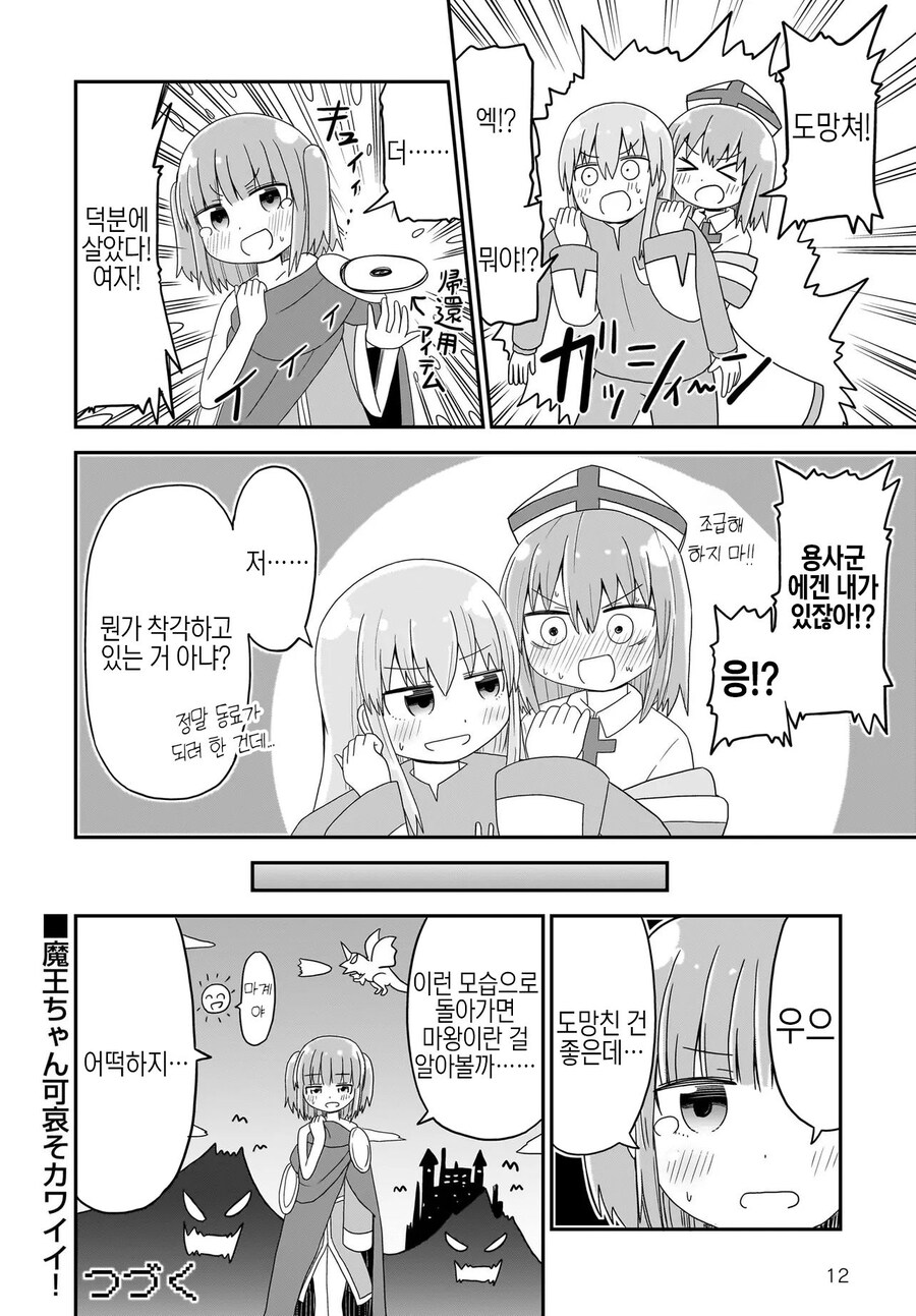 용사가 TS돼서 마왕과 싸우러가는 만화_38.jpg