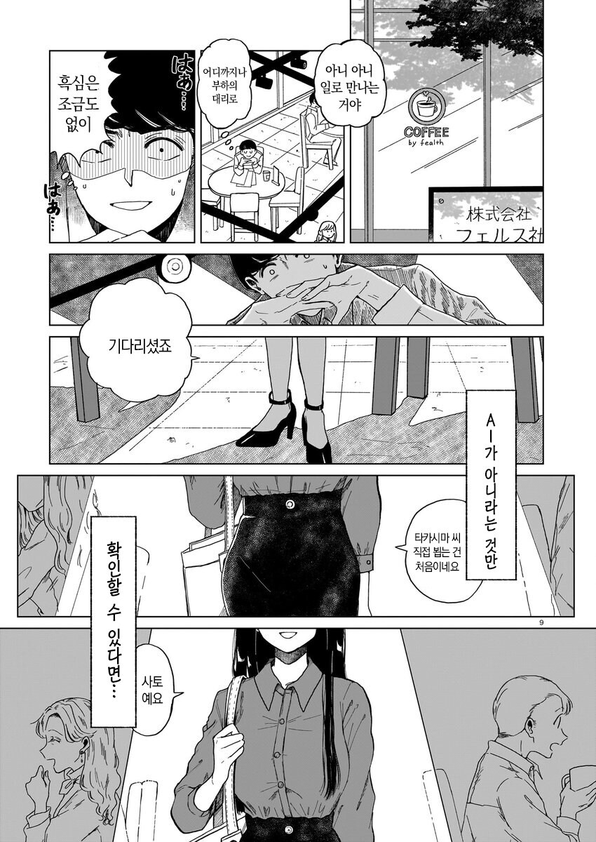 로봇청소기와 사랑의 라이벌되는 만화_8.jpg