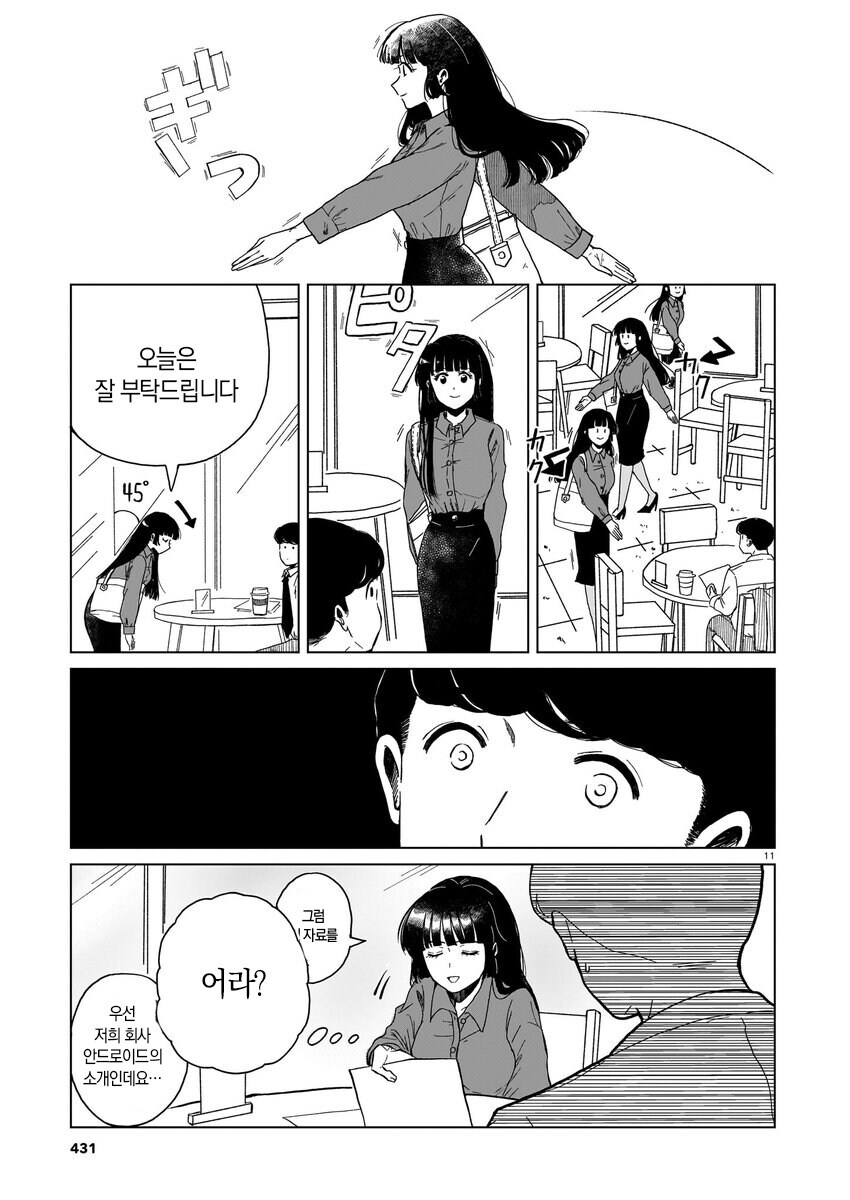 로봇청소기와 사랑의 라이벌되는 만화_10.jpg