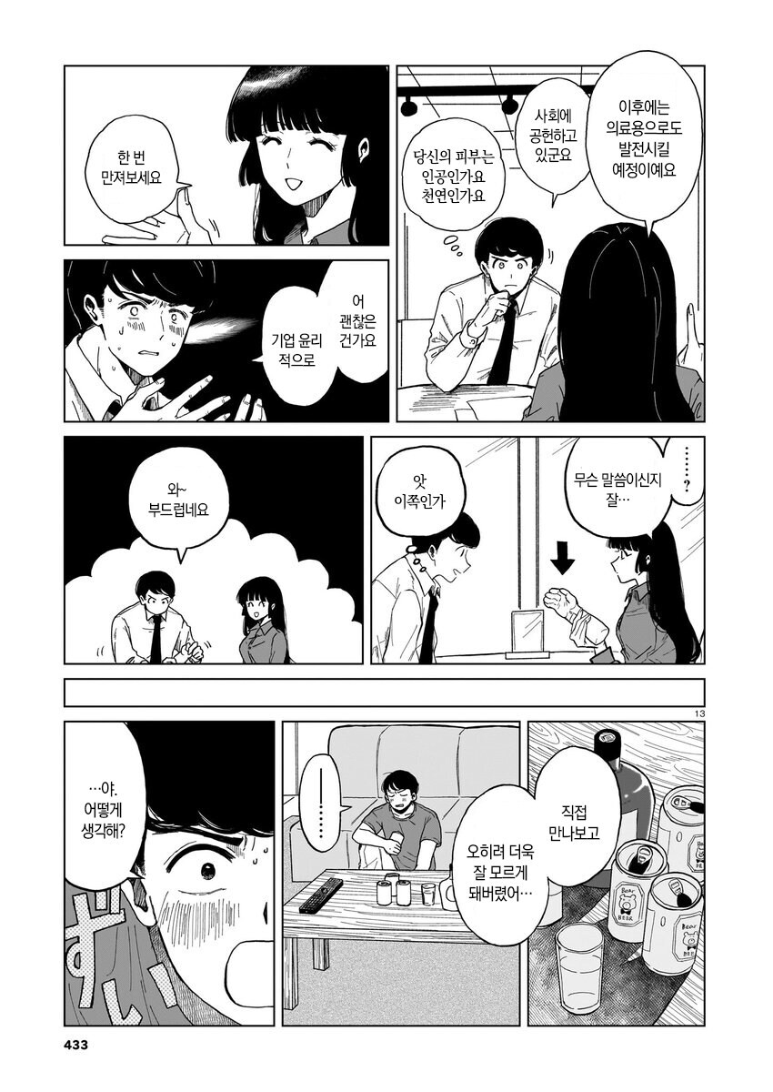 로봇청소기와 사랑의 라이벌되는 만화_12.jpg