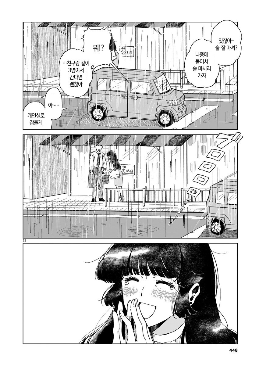 로봇청소기와 사랑의 라이벌되는 만화_26.jpg