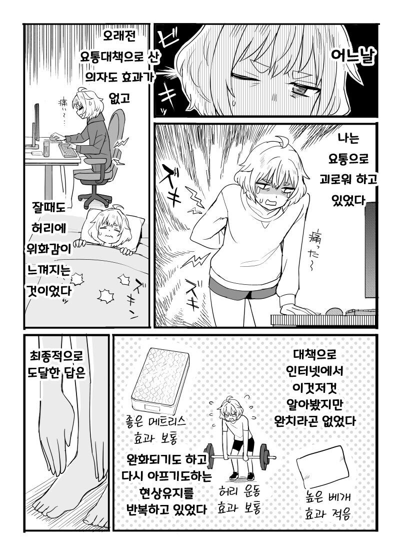 통증은 스트레칭으로 개선이 가능하다 만화_1.jpg