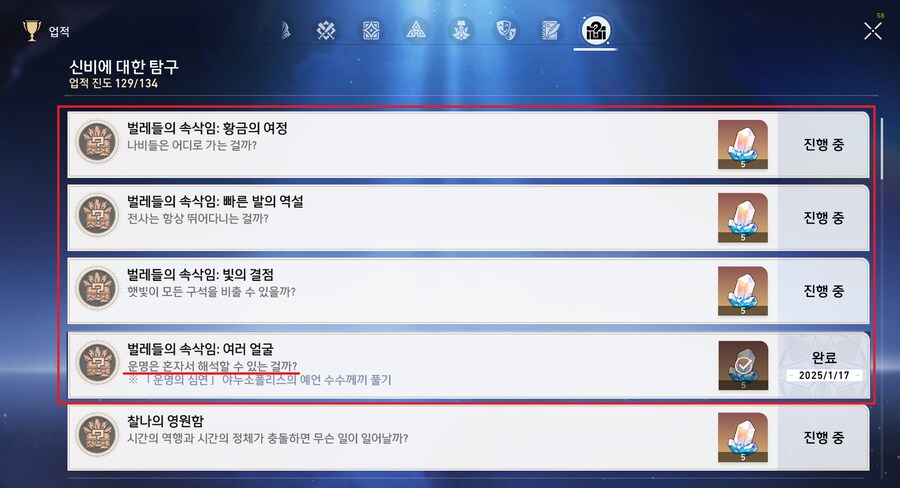 스타레일)창생 약충 업적 골때리네_1.png