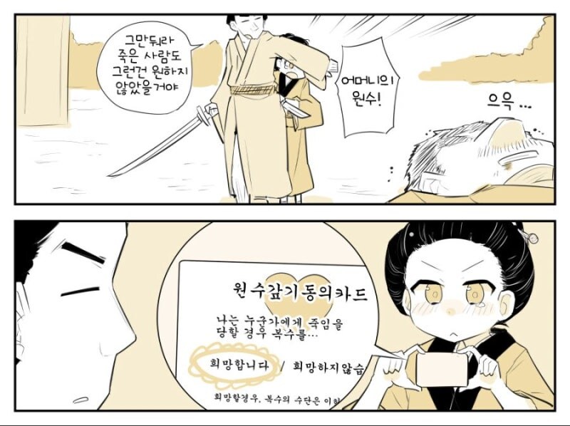 복수는 그만둬 죽은사람도 그런건 원하지 않을거야_1.jpg