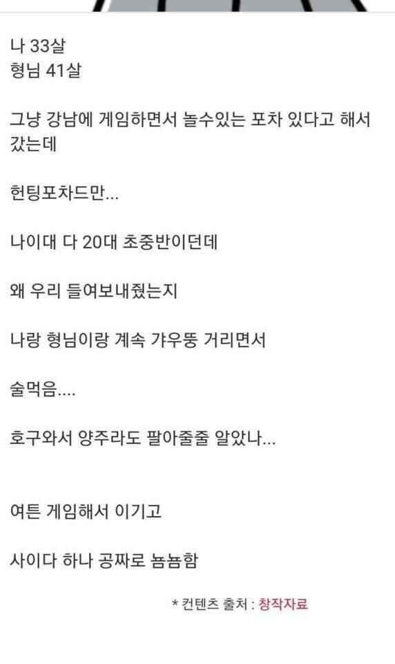 아재 두명이 헌팅포차 입장 가능했던 이유 .jpg_1.png