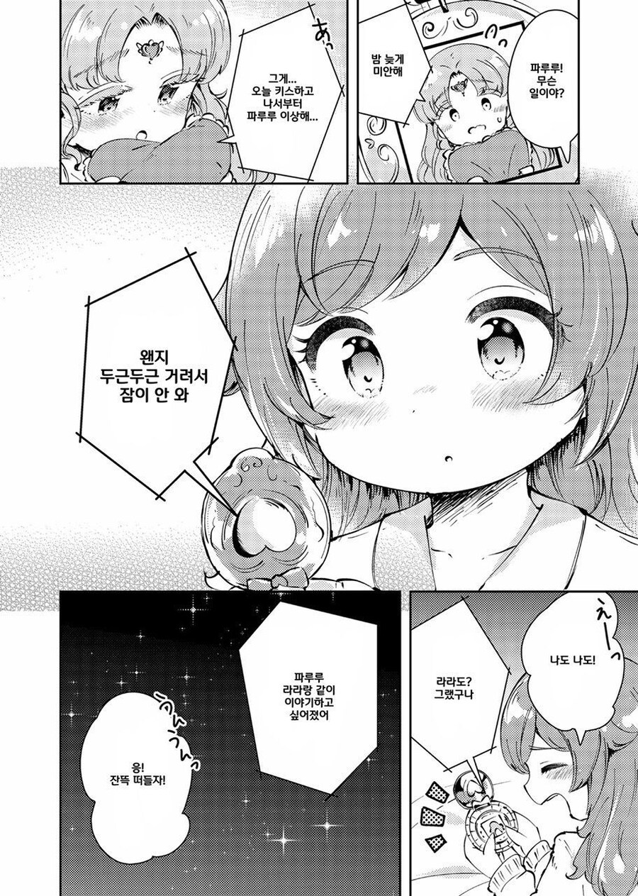 여자애들끼리 키스하는 만화_4.jpg