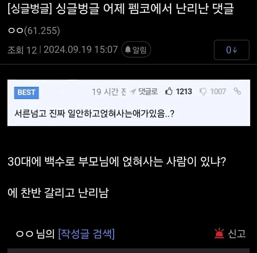 어느 사이트에서 난리 난 댓들.jpg_1.jpg