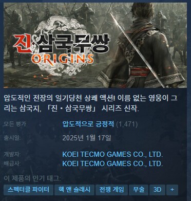 진・삼국무쌍: ORIGINS 스팀 출시_1.png