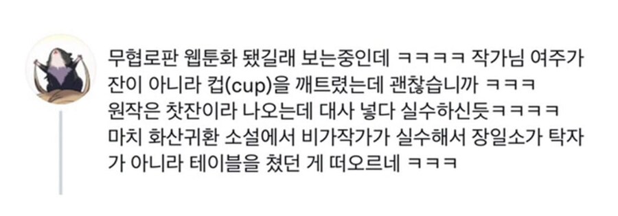 무협웹툰작가의 실수_3.jpg