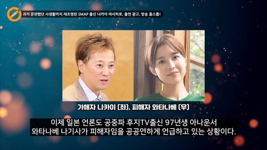 스맙 인기멤버 나카이 성범죄로 광속 몰락_6.jpg