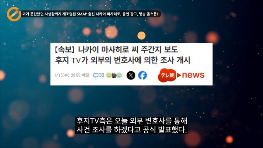 스맙 인기멤버 나카이 성범죄로 광속 몰락_10.jpg