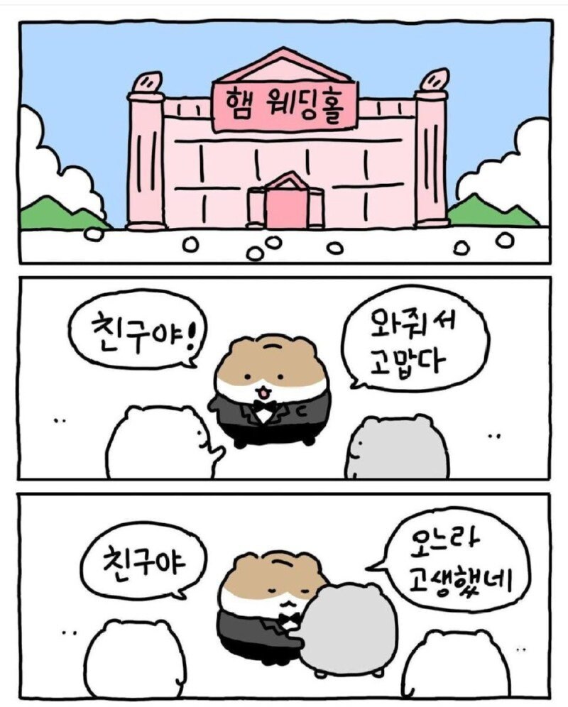 (망곰) 햄스터의 결혼식.manwha_1.jpg