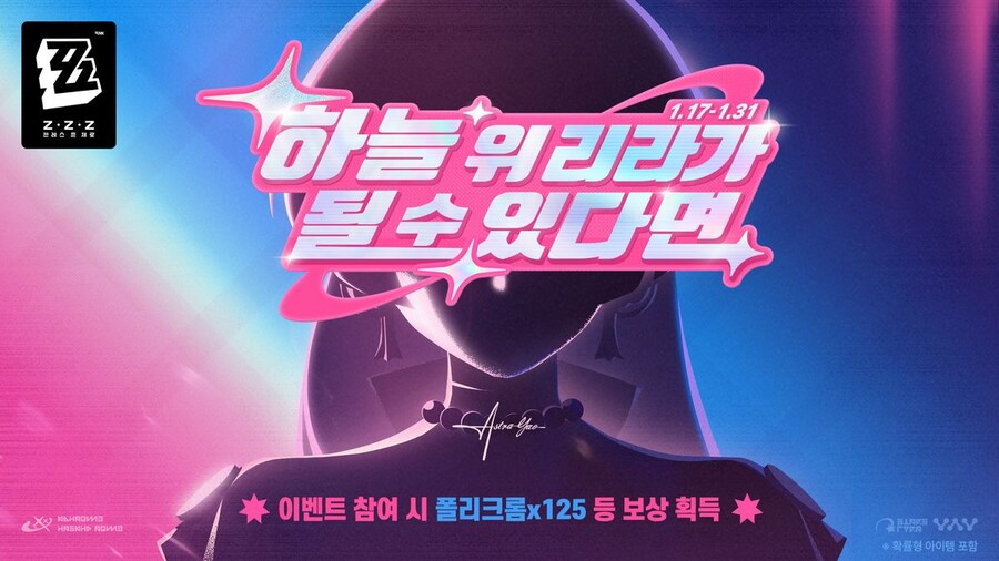[젠레스 존 제로] 「하늘 위 리라가 될 수 있다면」 웹이벤트 오픈_1.jpg