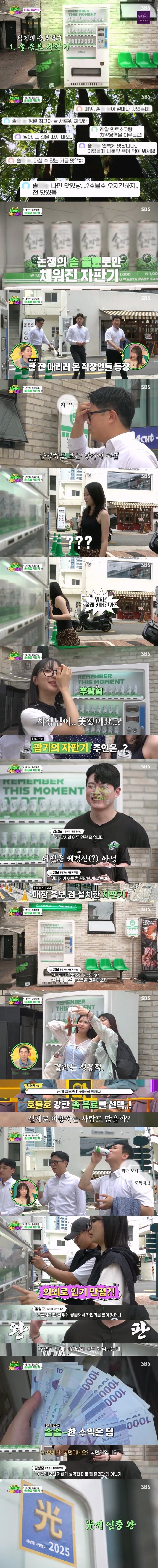 자판기를 '솔의눈'으로만 채우면 벌어지는 일_1.jpg