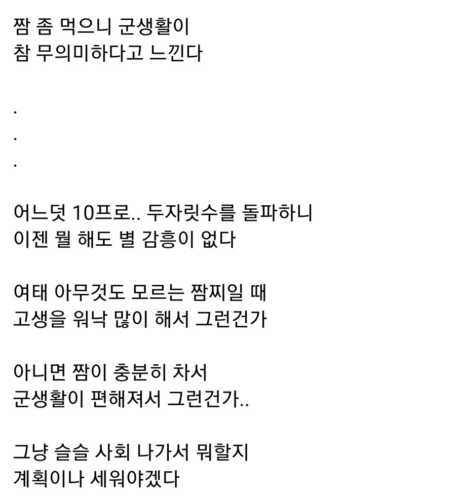 짬 좀 먹으니 군생활이 참 무의미하다고 느껴진다.jpg_2.jpg
