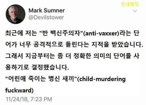 "반 백신주의자라는 표현은 너무 공격적이다"_1.jpg