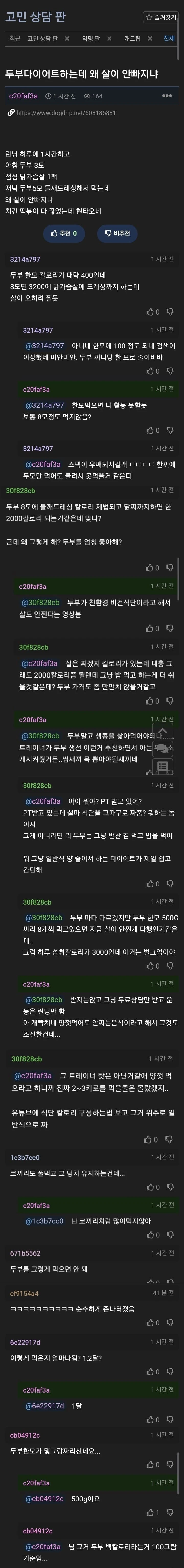 두부 다이어트하는데 살이 안빠짐_1.webp