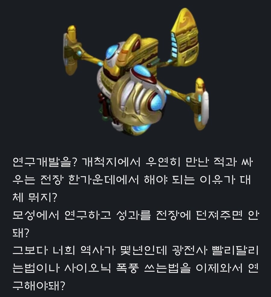 프로토스] 초고도 문명부족 업그레이드에 대한 고찰_1.jpg