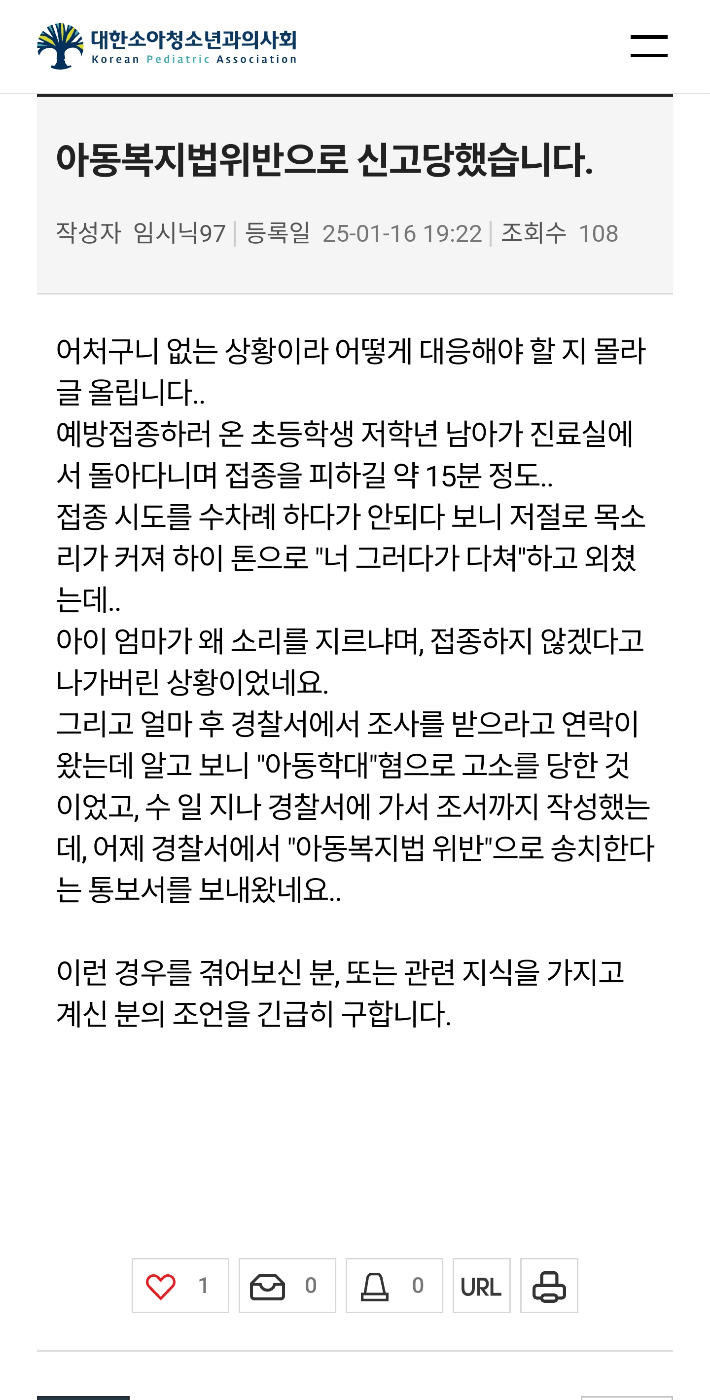 아동복지법 위반으로 신고당한 소아과_1.webp