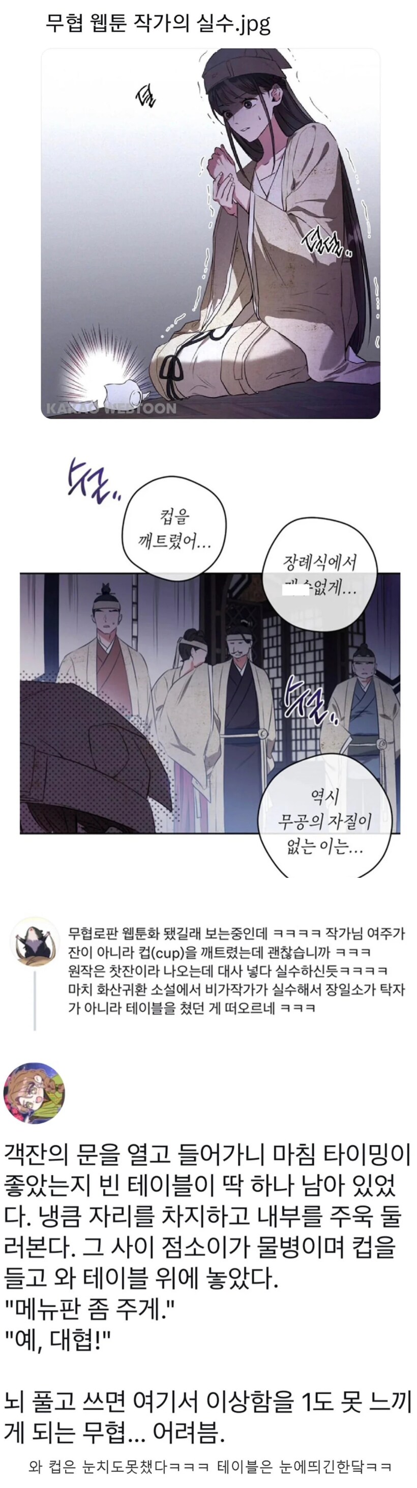 무협 웹툰 작가의 실수_1.png