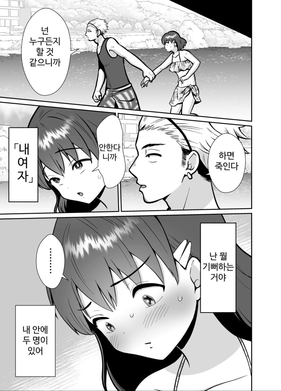 구매보급) 【한국어판】남친이 있는 멘헤라 여자에게 사랑을 해버린 나의 말로3 - 심야식당 채널 014.jpg