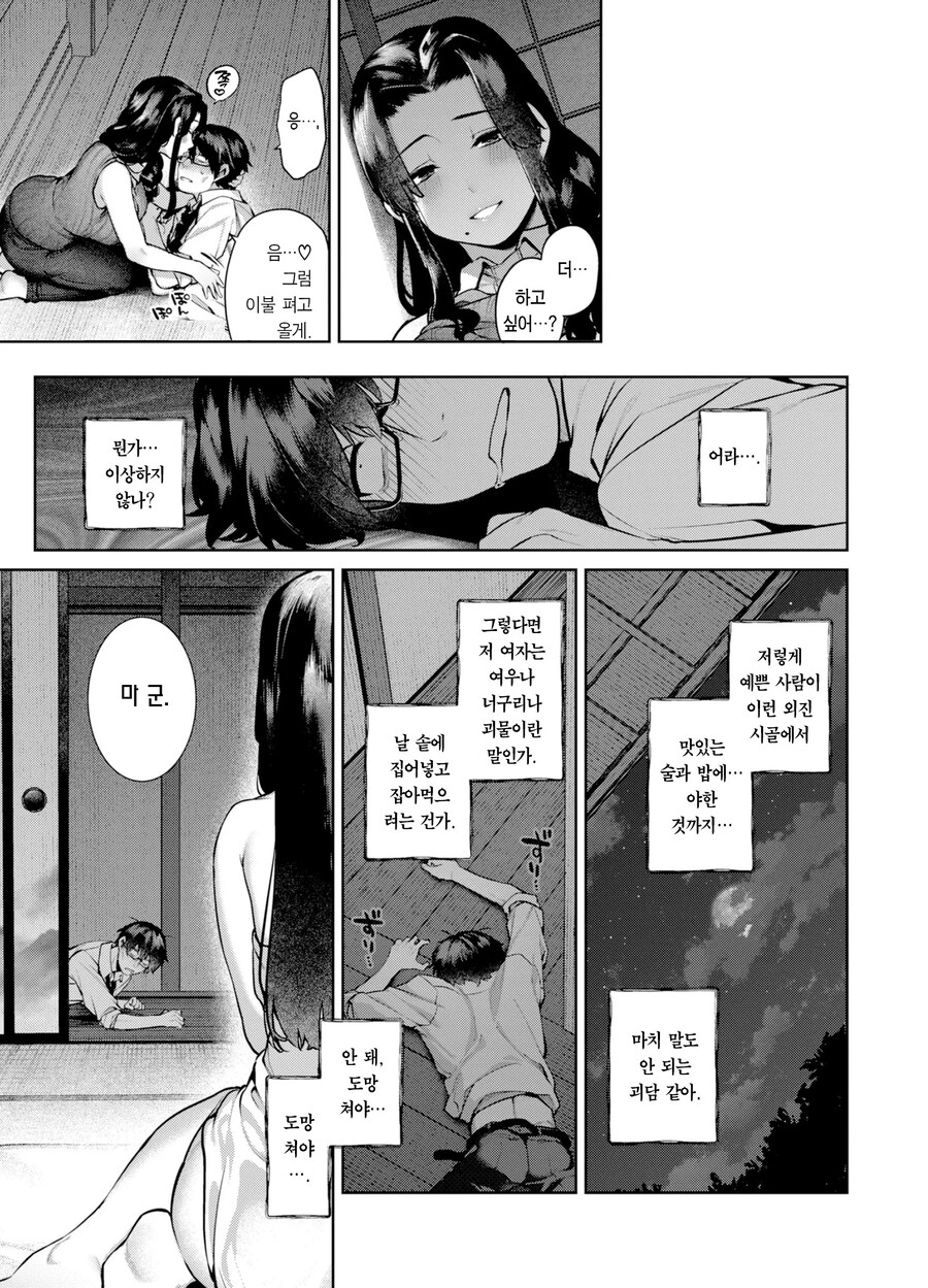 시골에서 인생은 새옹지마마.manhwa_8.jpg