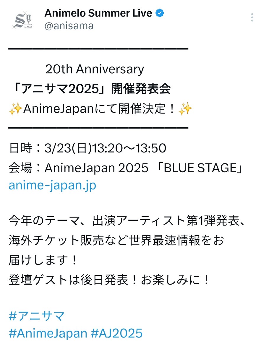 「아니사마 2025」개최 발표회 3월 23일 예정_1.jpg