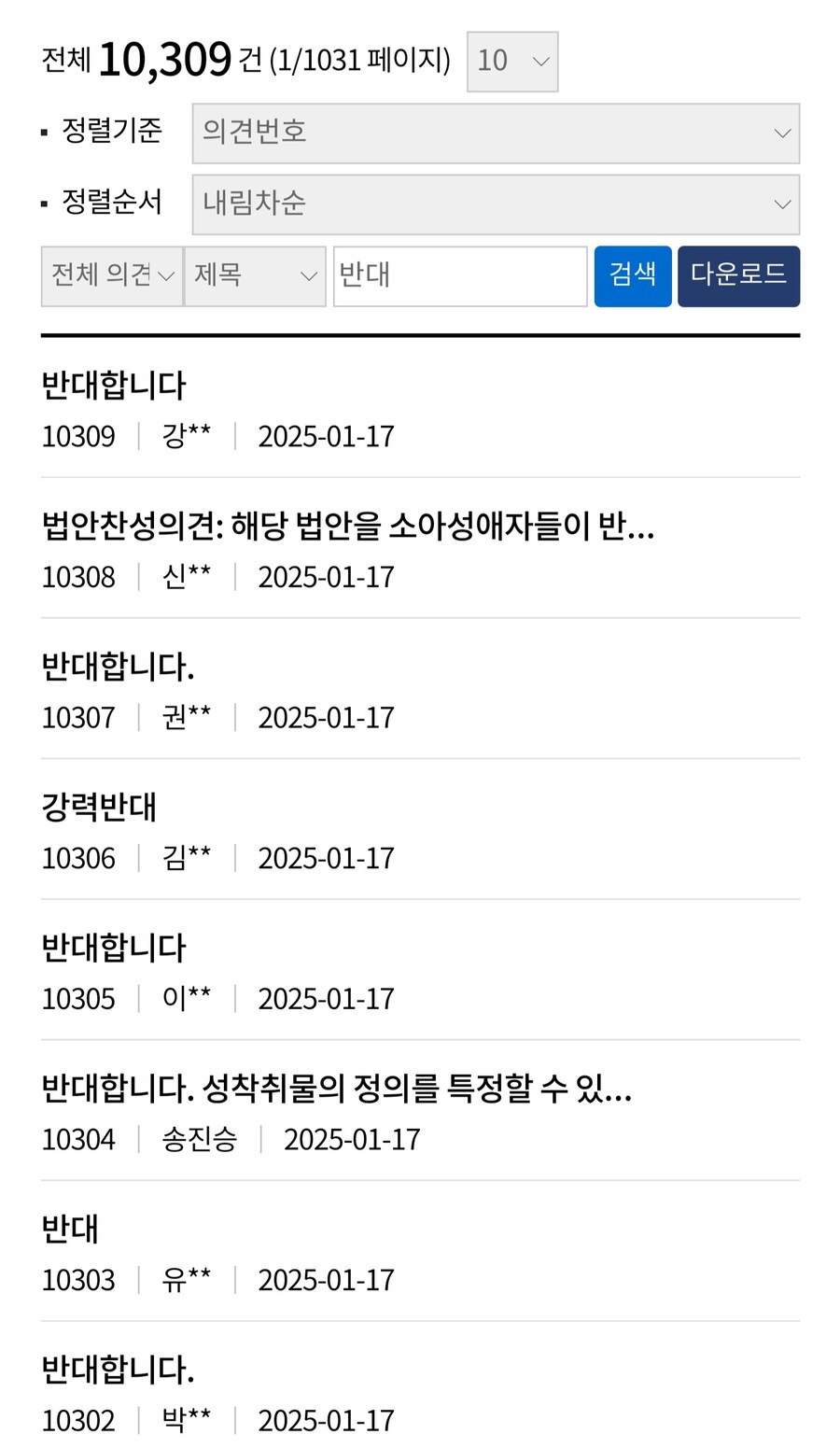 아청법)2d인권 법안 반대가 너무적음 도와주라ㅠㅠ_3.jpg