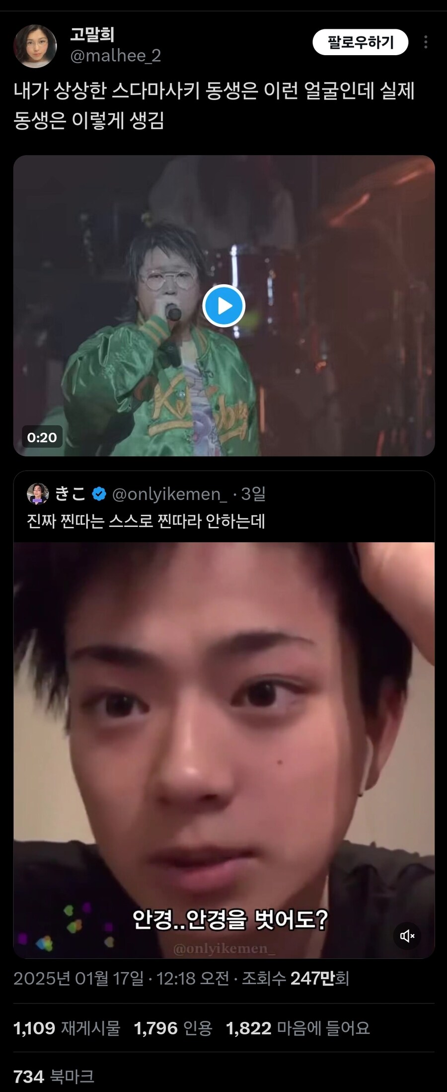 스다 마사키 동생을 본 사람 반응_1.jpg