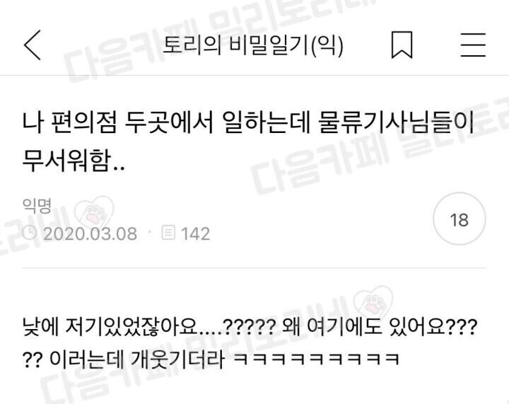 공포의 대상이 된 알바_1.jpg