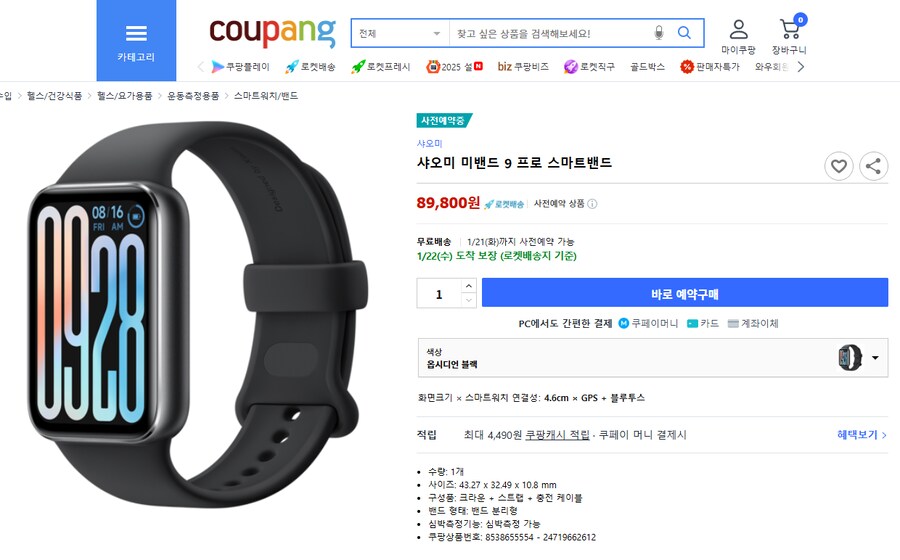 [네이버][쿠팡] 샤오미 미밴드9프로 정발 예약구매(89,800원/무배)_2.png