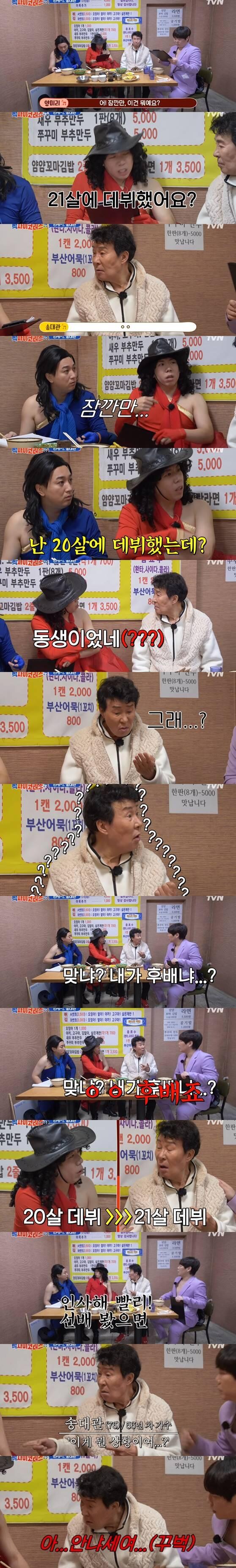 데뷔 데뷔나이로 송대관 잡는 연예인_1.jpg