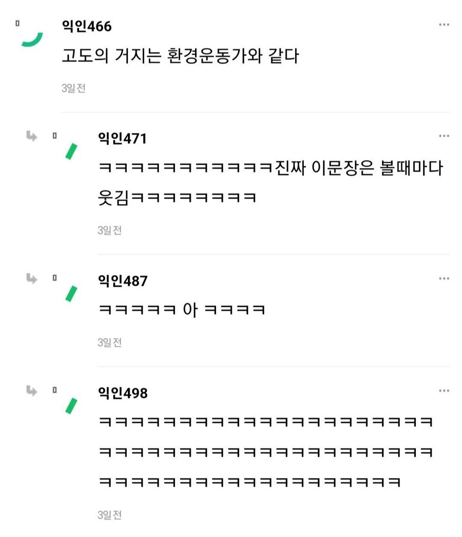 고도의 거지는 환경운동가와 구별할 수 없다.jpg_10.jpg
