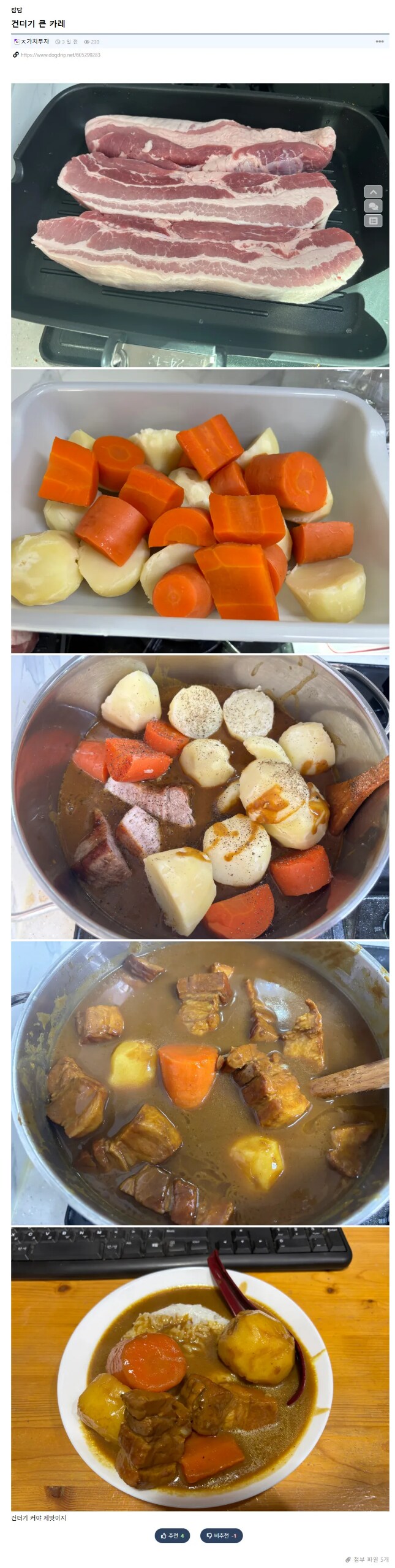 요리판 상남자의 카레 만들기.jpg_1.png