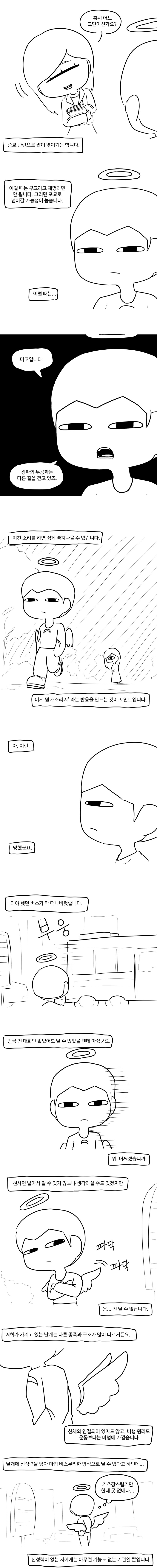 천사에대한 편견.manhwa_2.png